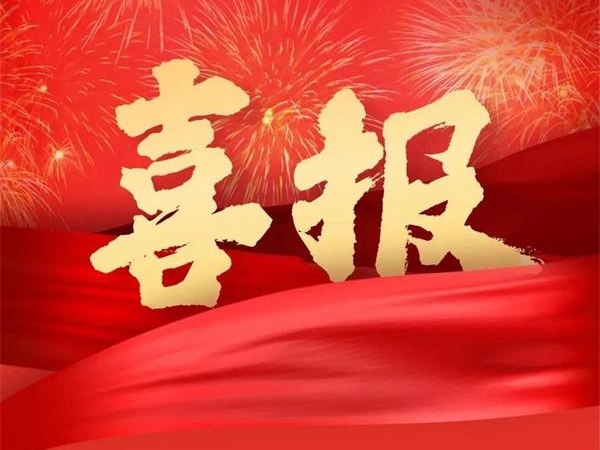 喜報！特菱空調(diào)全資控股子公司廣東特菱工程有限公司獲批